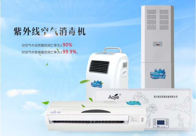 奧潔紫外線空氣消毒機產品展示圖